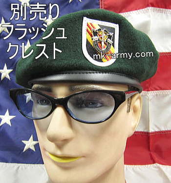 分類米陸軍グリンベレー帽（実物）